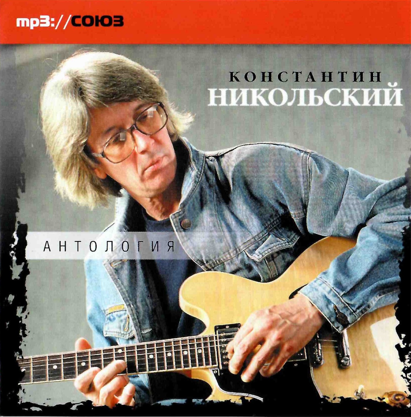Константин Никольский 1998