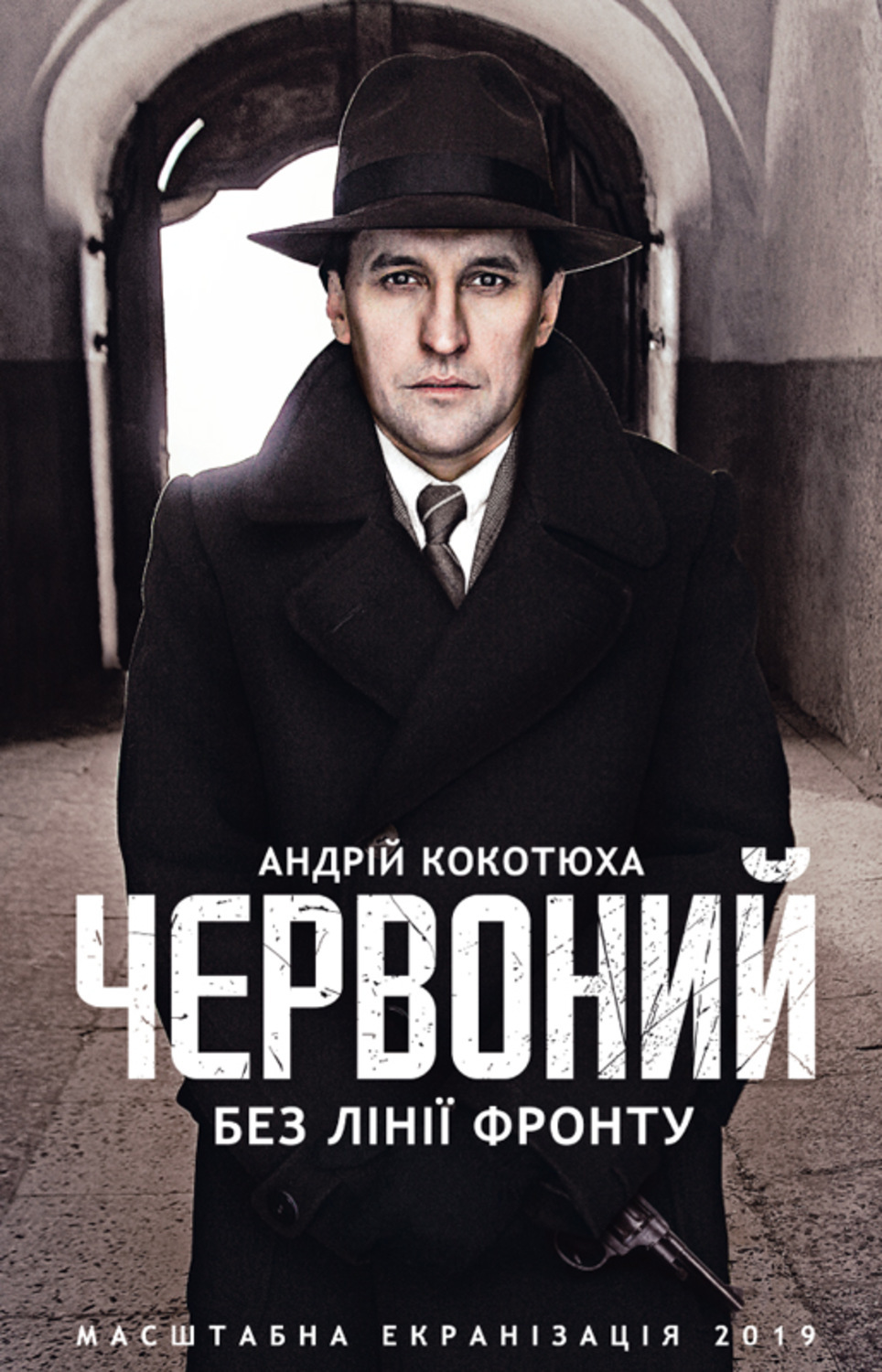 Повстанський командир Данило Червоний не пропав безвісти після зухвалої вте...