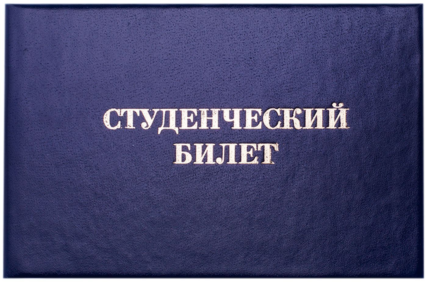 Бланк OfficeSpace Студенческий билет, для СПО, 50 шт