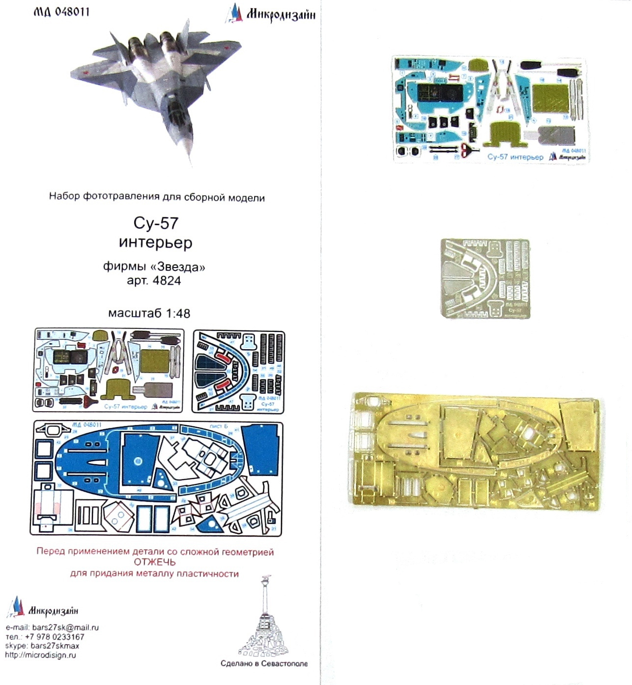 Микродизайн, Фототравление для Су-57, Интерьер цветной, 1/48 (Звезда)