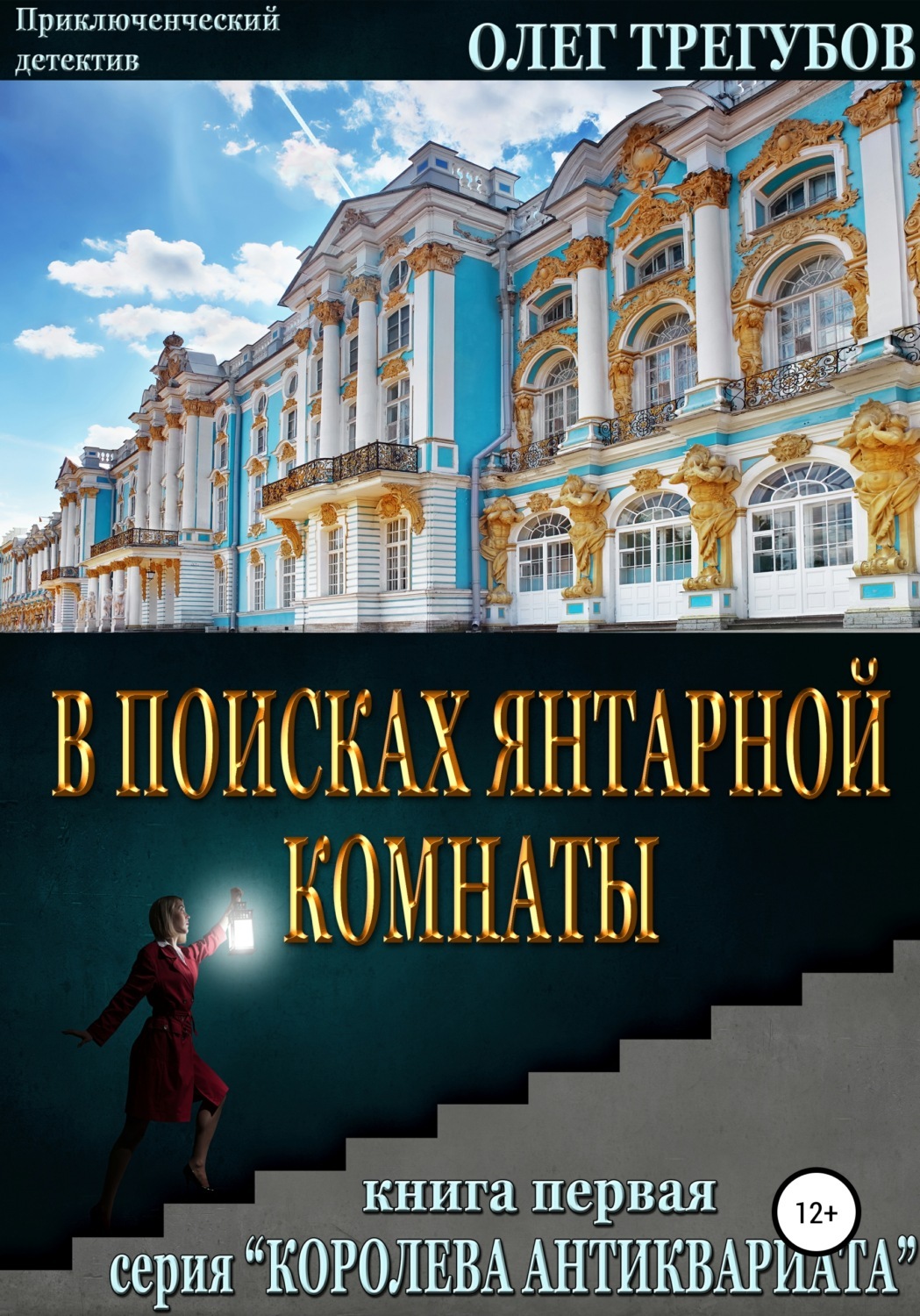 Янтарная комната книга читать