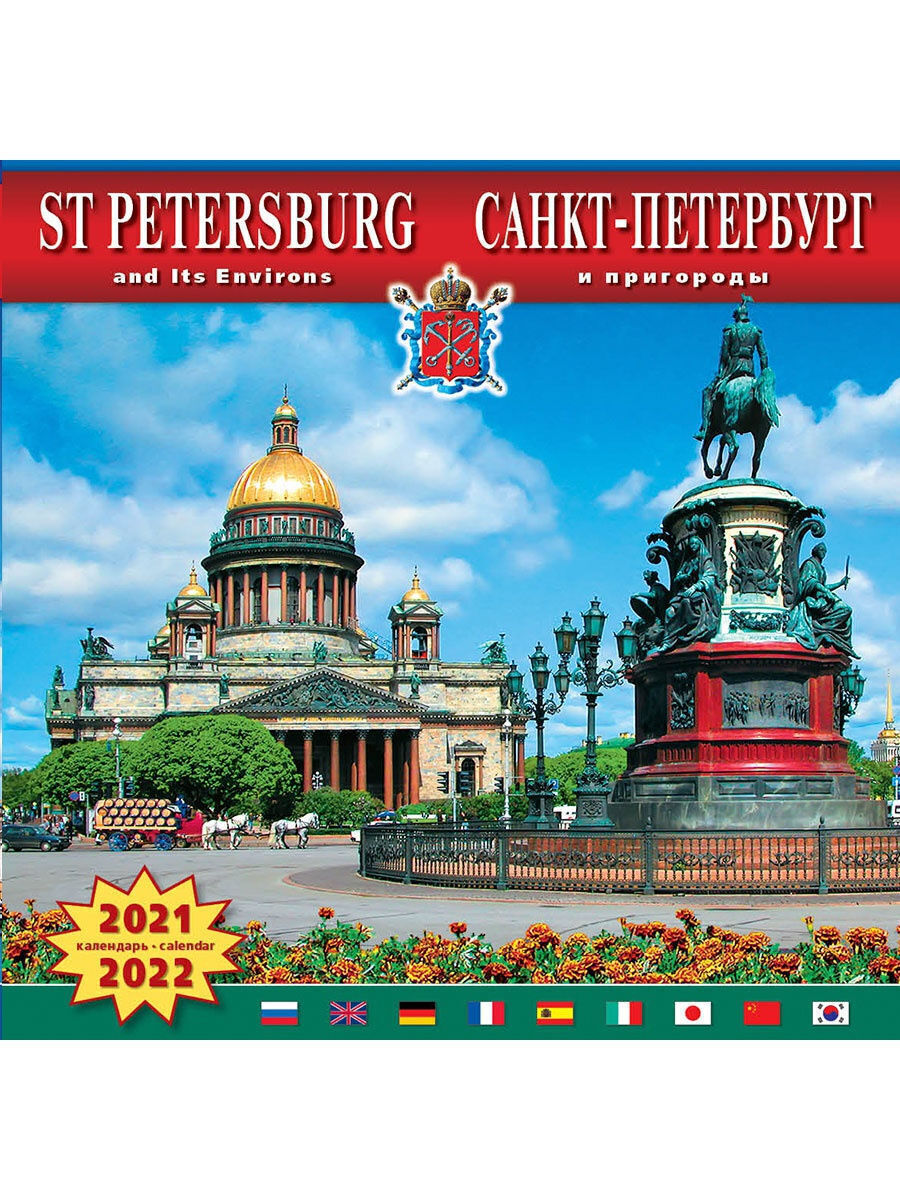 Санкт Петербург 2022 Год Фото