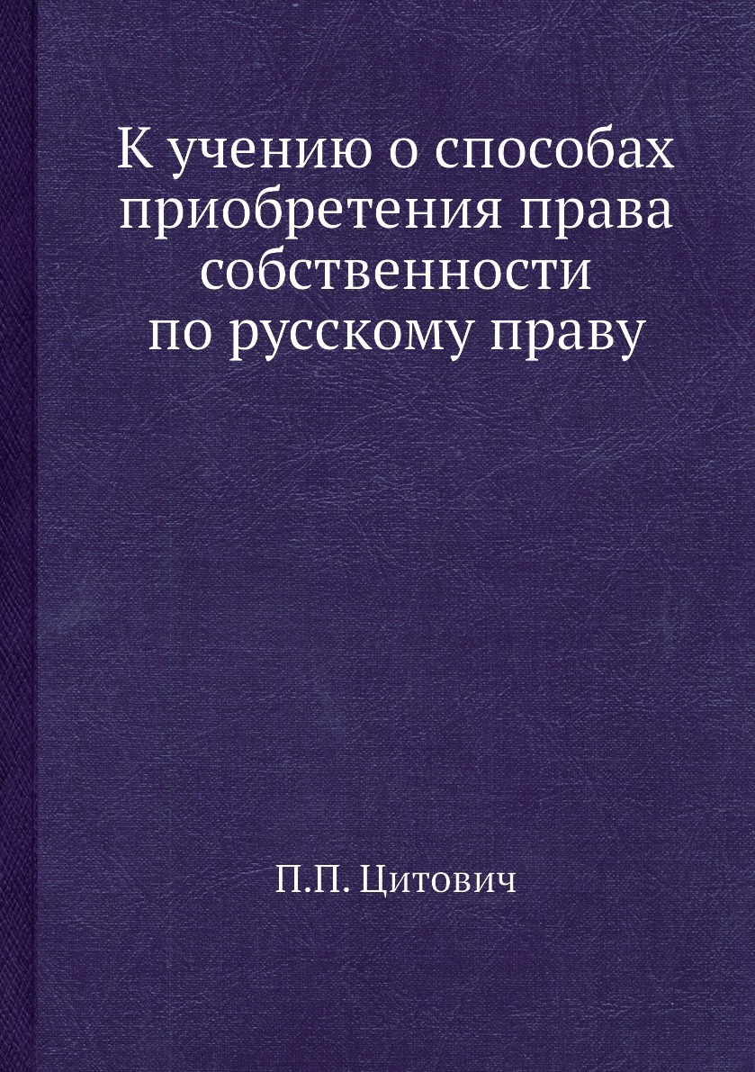 Исконное право. Вторичный способ приобретения собственности. Право собственности основания приобретения презентация.