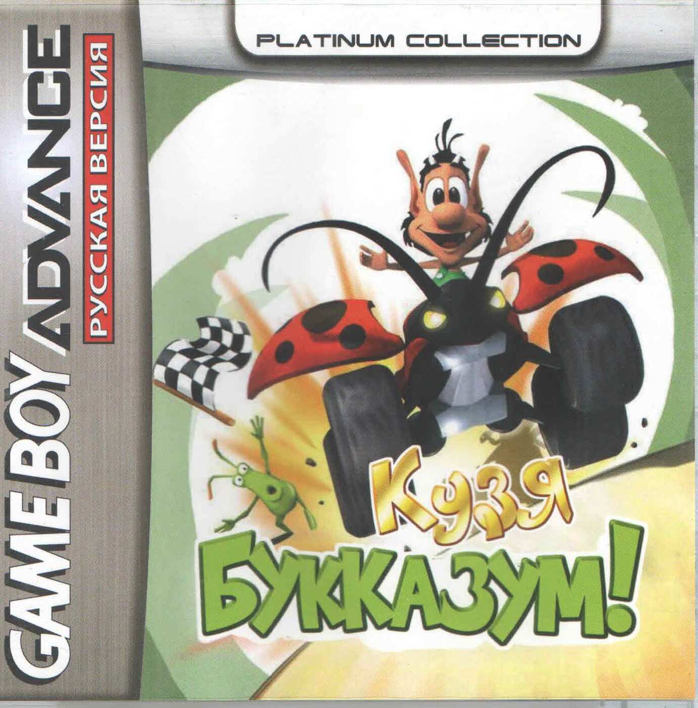 Hugo: Bukkazoom! (Кузя: Букказум!) Game boy Advanced GBA, рус.версия  (Platinum) (32M)