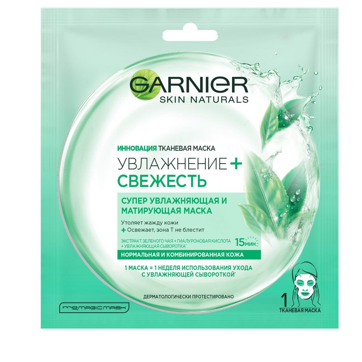 Garnier Очищающая тканевая маска для лица Увлажнение + Свежесть, для ...