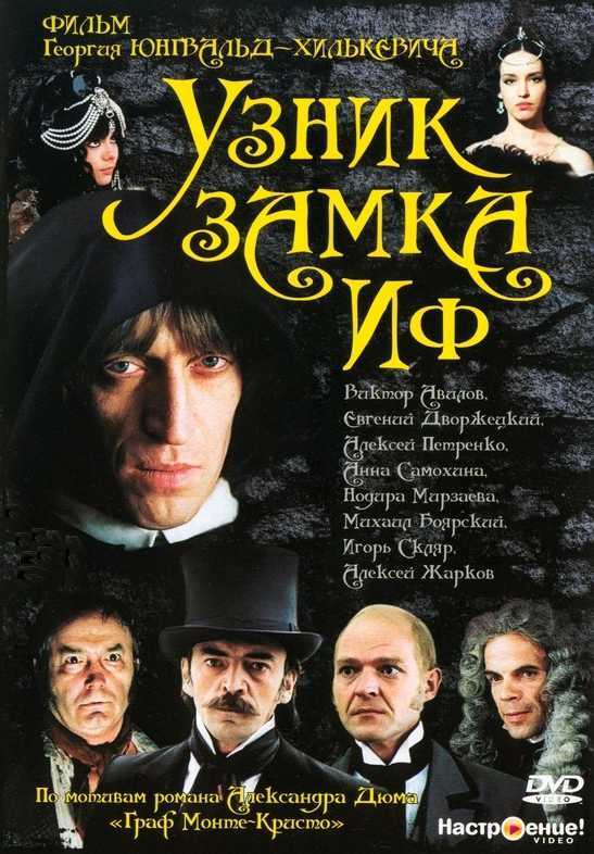 Узник замка иф как снимали фильм Узник замка Иф (2 DVD) - купить с доставкой по выгодным ценам в интернет-магазин