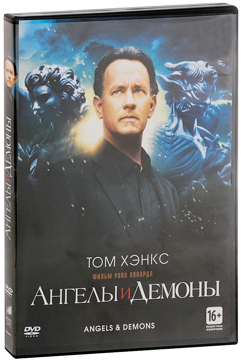 Ангелы и демоны, региональное издание, DVD - купить с доставкой по выгодным  ценам в интернет-магазине OZON (231527884)