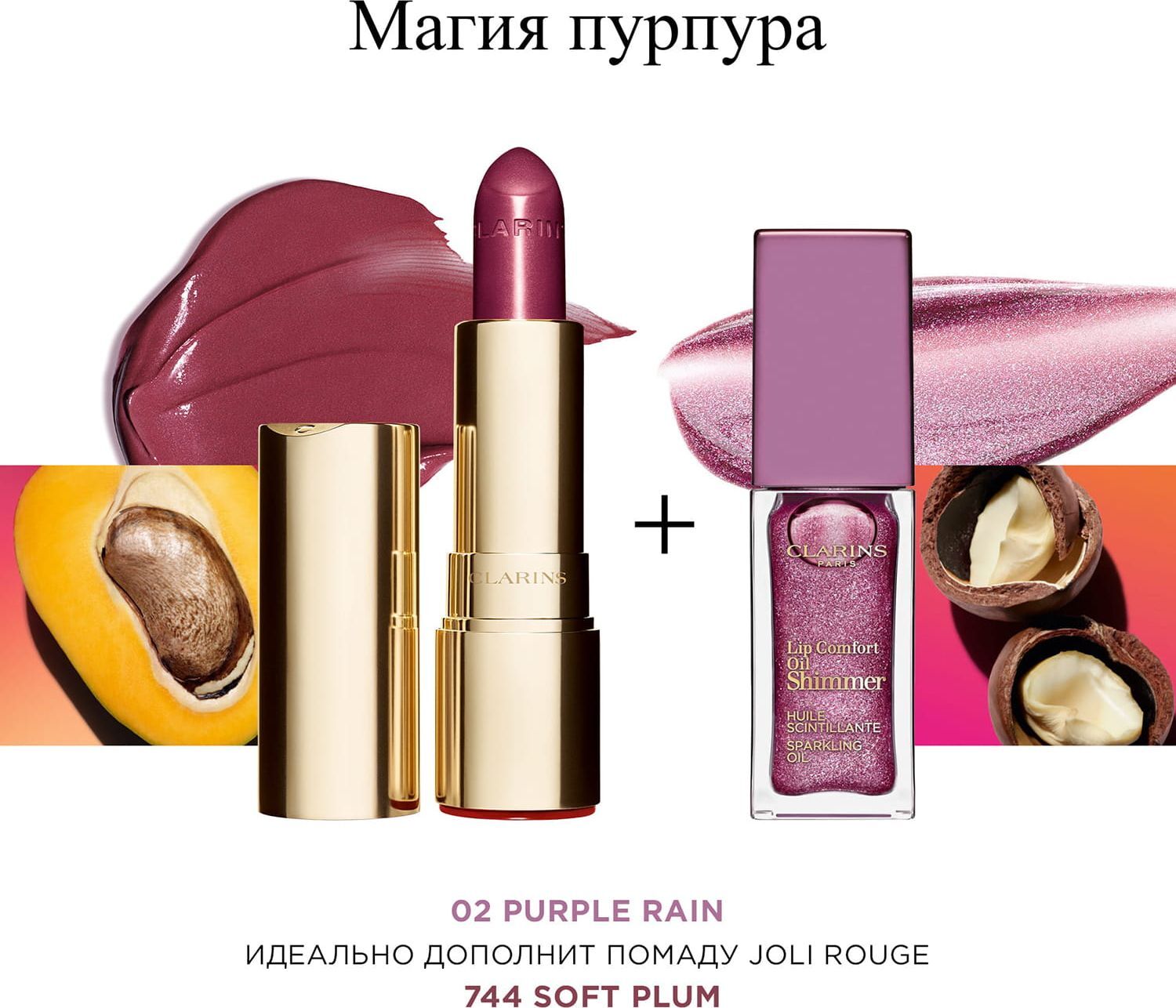 Clarins 731