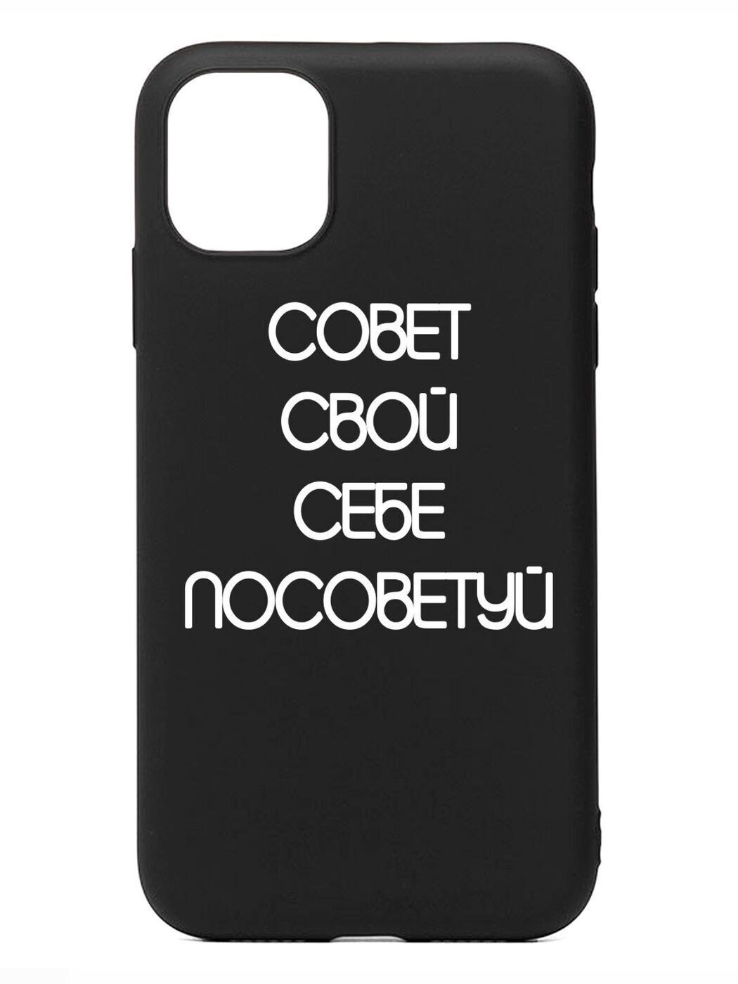 Надпись айфон 11. Чехол на айфон с надписью. Чехлы на айфон 11 с надписями. Надпись айфон.