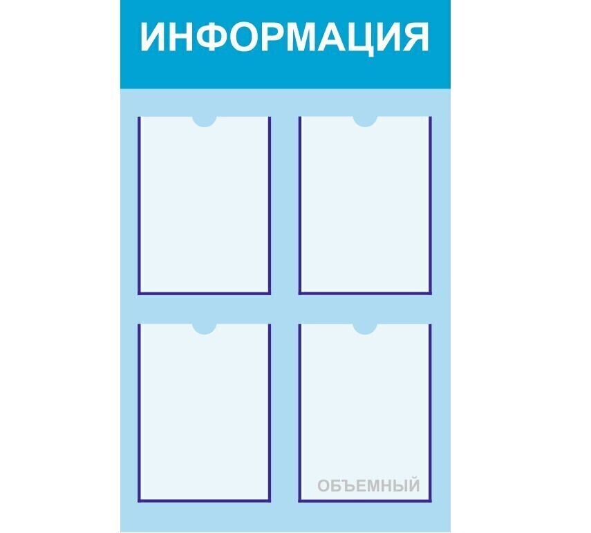 Уголок информации. Доска информации в магазине. Уголок потребителя прозрачный. Стенд уголок информации.