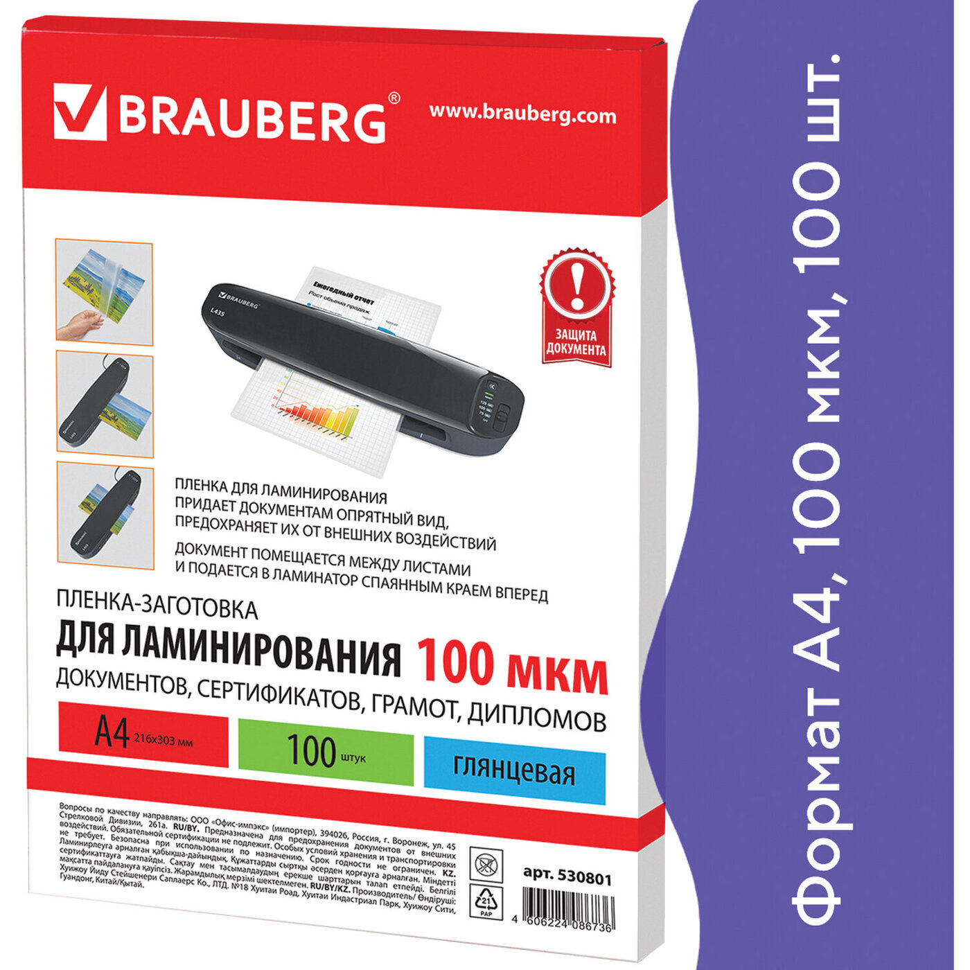 Пленки-заготовкидляламинированияBraubergА4,100шт,100мкм(530801)