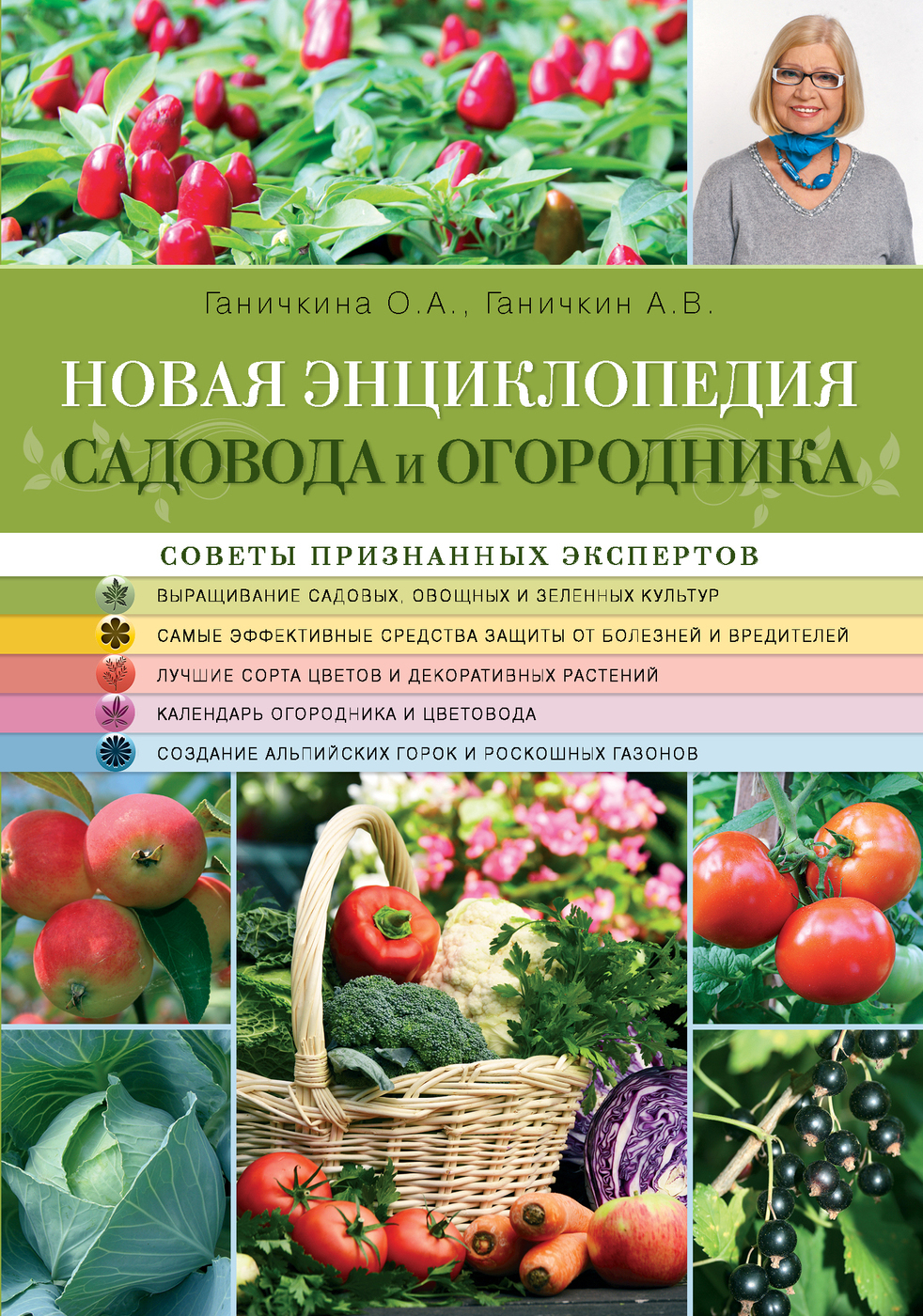 Книга "Новая энциклопедия садовода и огородника" – купить книгу ISBN ...