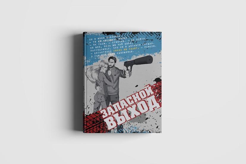 Книга запасной аэродром. Запасной книга. Книга spare.