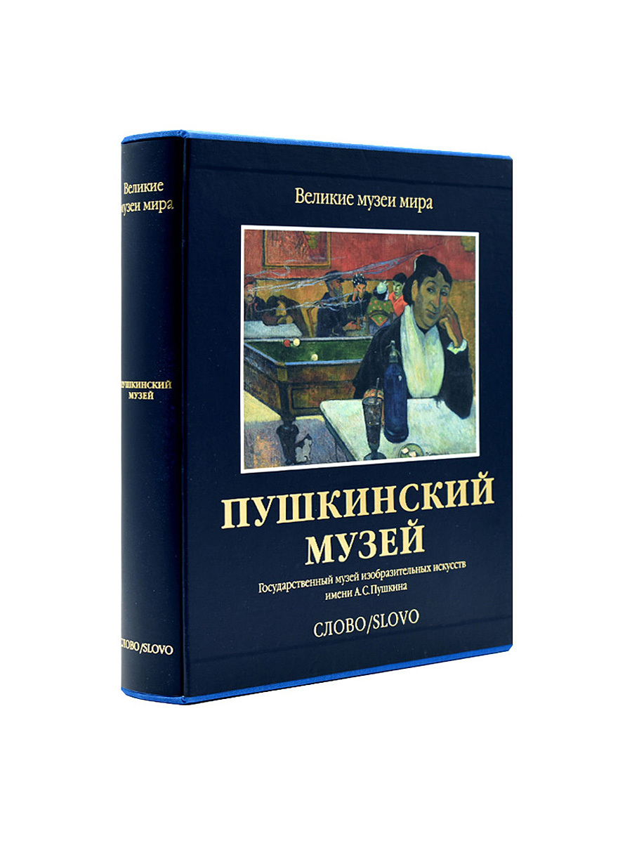 Издательство Слово Великие Музеи Мира Купить