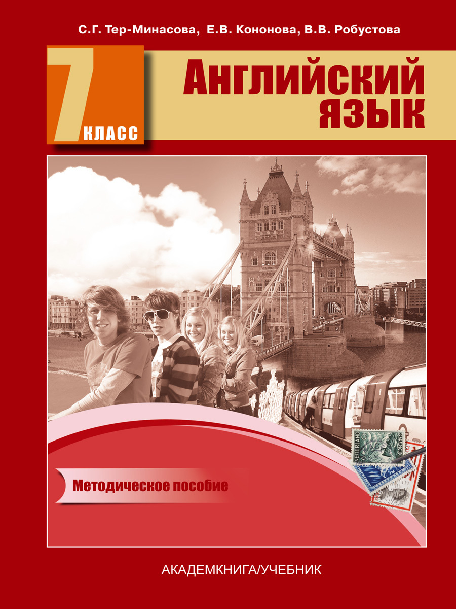 Тер-Минасова 7 Класс – купить в интернет-магазине OZON по низкой цене