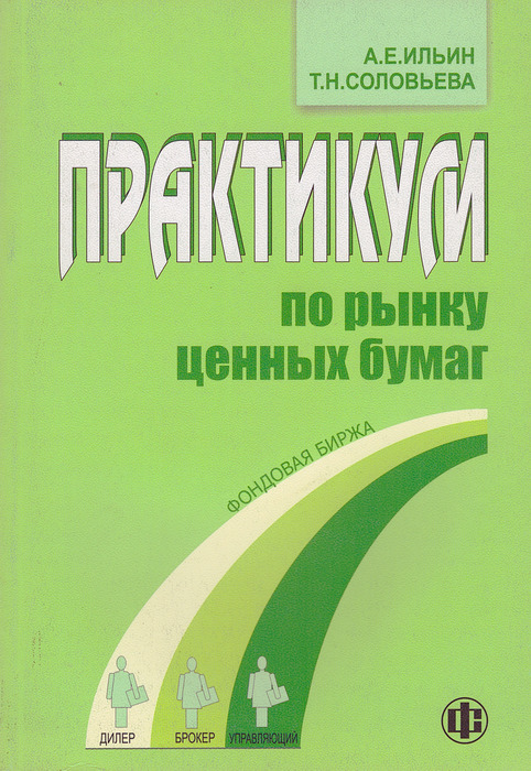 Рынок Ценных Бумаг Книга Купить