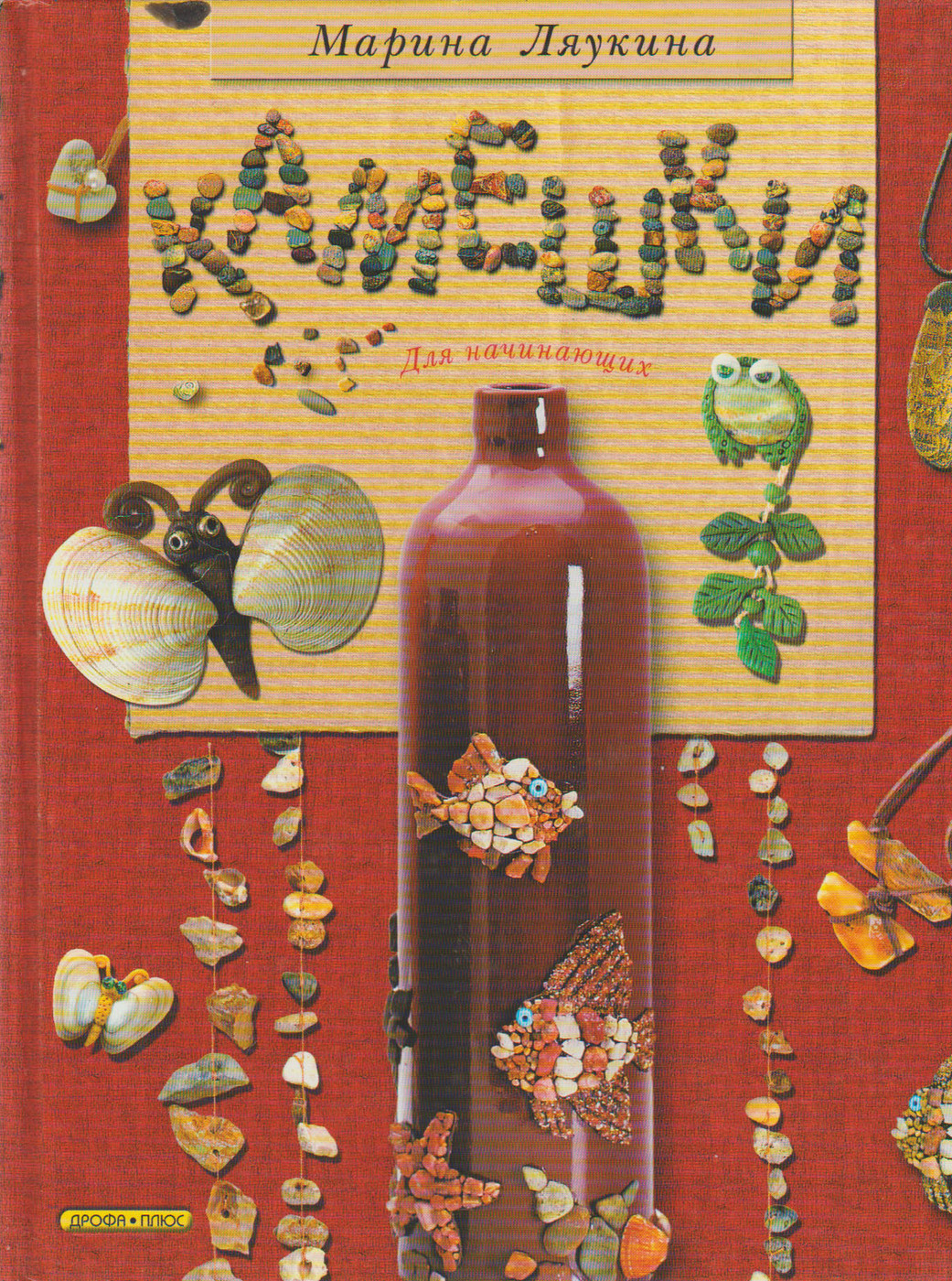 Девять книга. Книга камешки. Книга камешки. Девять книга. Книга камешки.