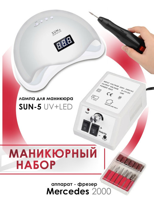 ASI accessories Аппарат для маникюра и педикюра Mercedes 2000 - купить ...