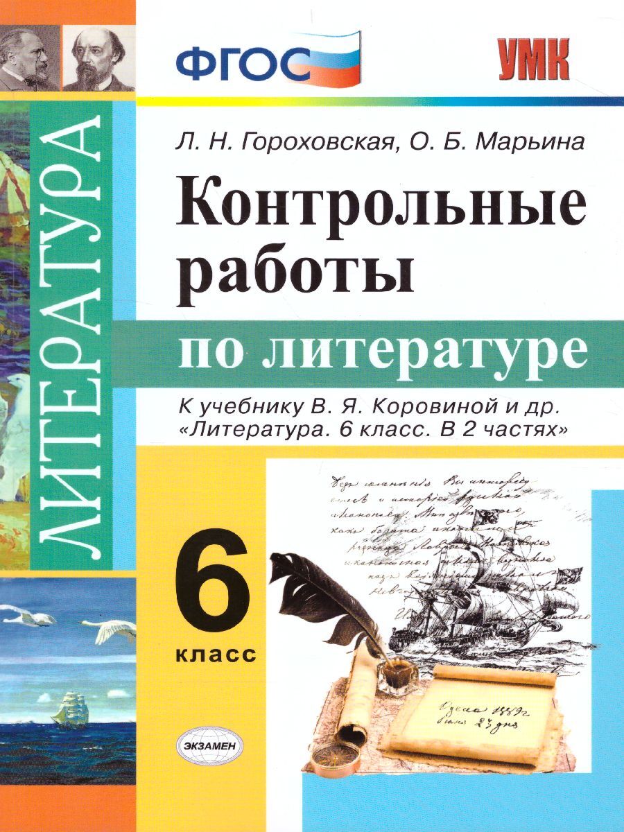 Купить Книгу Литература 6 Класс