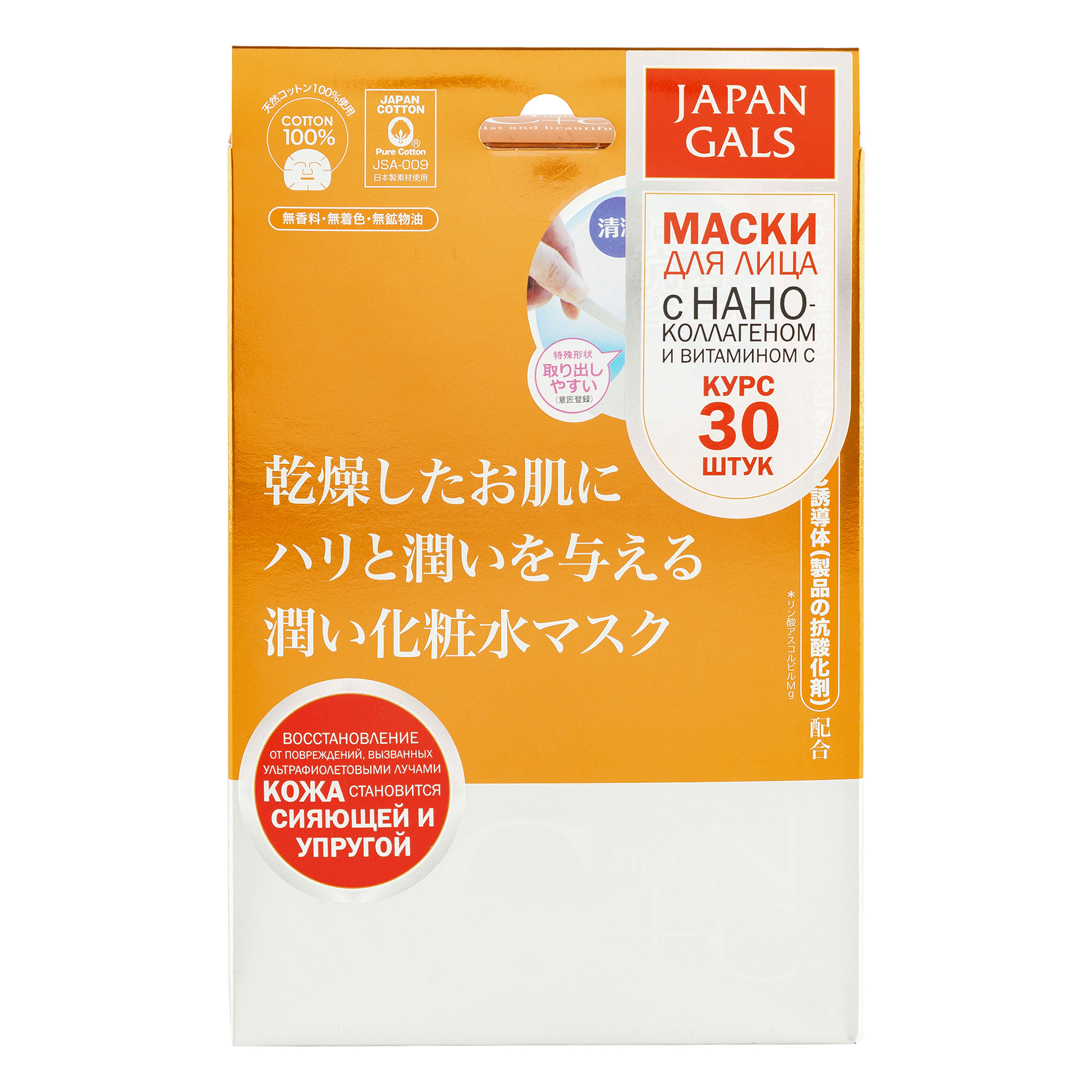JAPAN GALS Маска для лица тканевая Витамин С + Наноколлаген, 30 шт ...