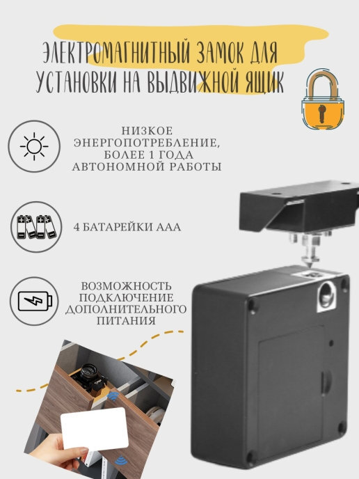 Элеткромагнитный замок для выдвижного ящика / Замок электронный с ...