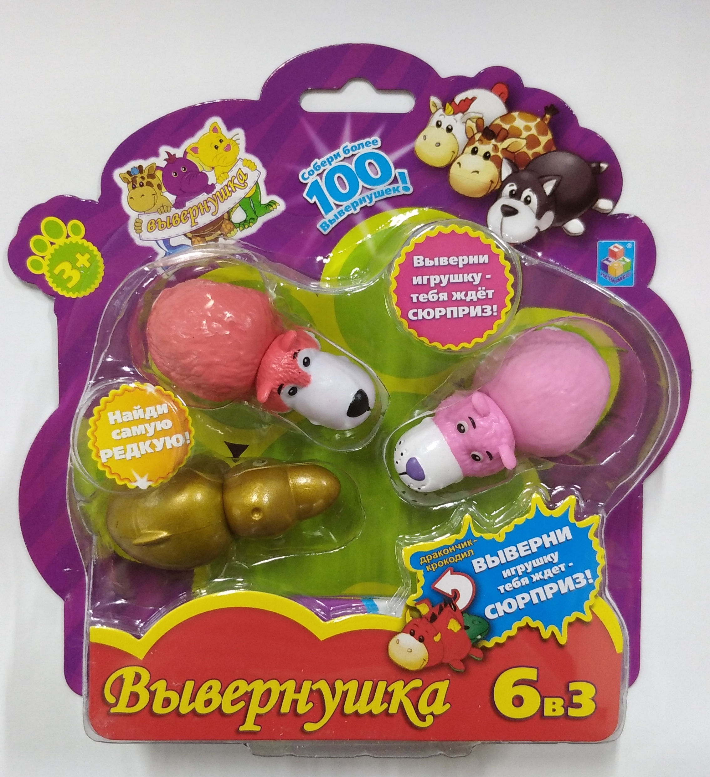 Игрушки фигурки выворачивающиеся набор 1Toy 3 шт в упаковке набор 5 -  купить с доставкой по выгодным ценам в интернет-магазине OZON (285122837)