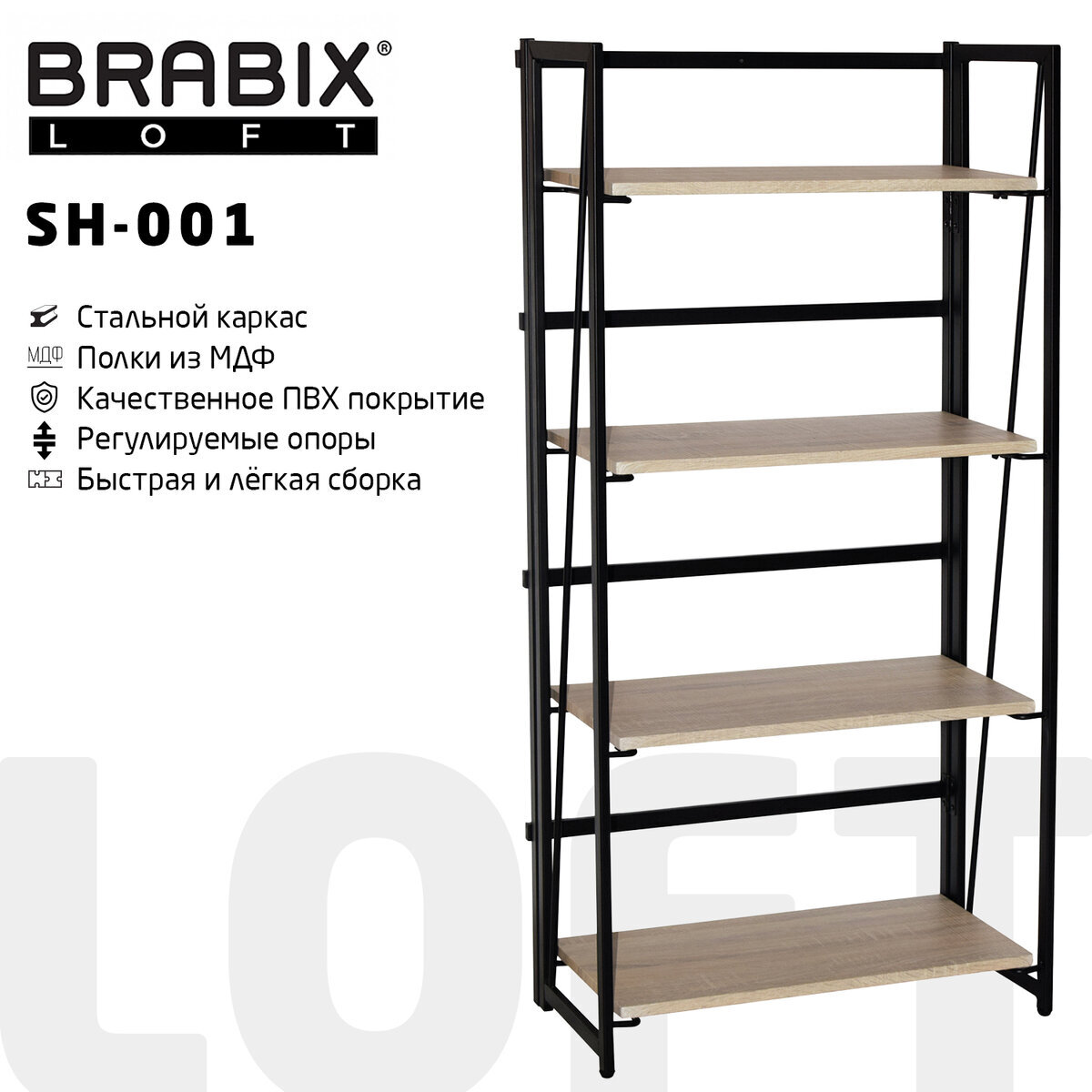 Brabix стеллаж на металлокаркасе loft sh 002 600х350х845 мм цвет дуб антик