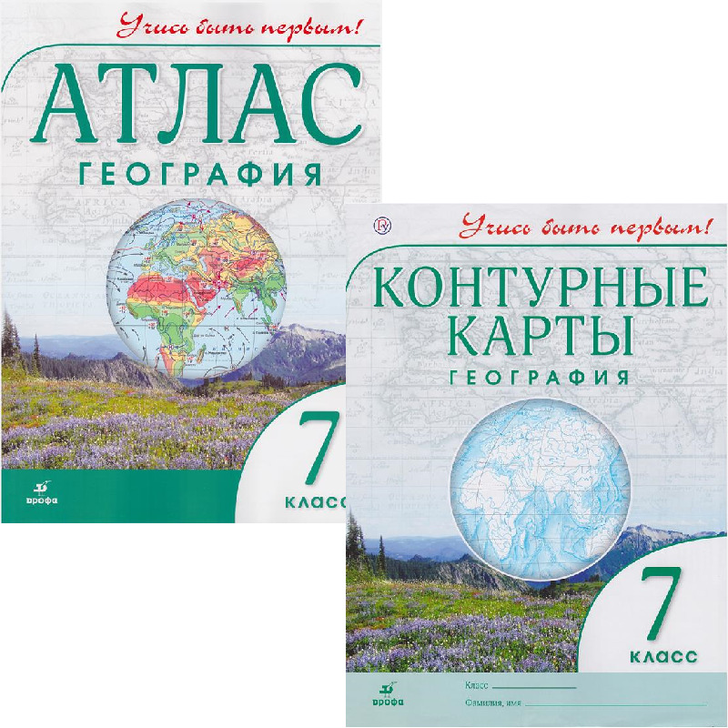 8 класс география атлас и контурная карта