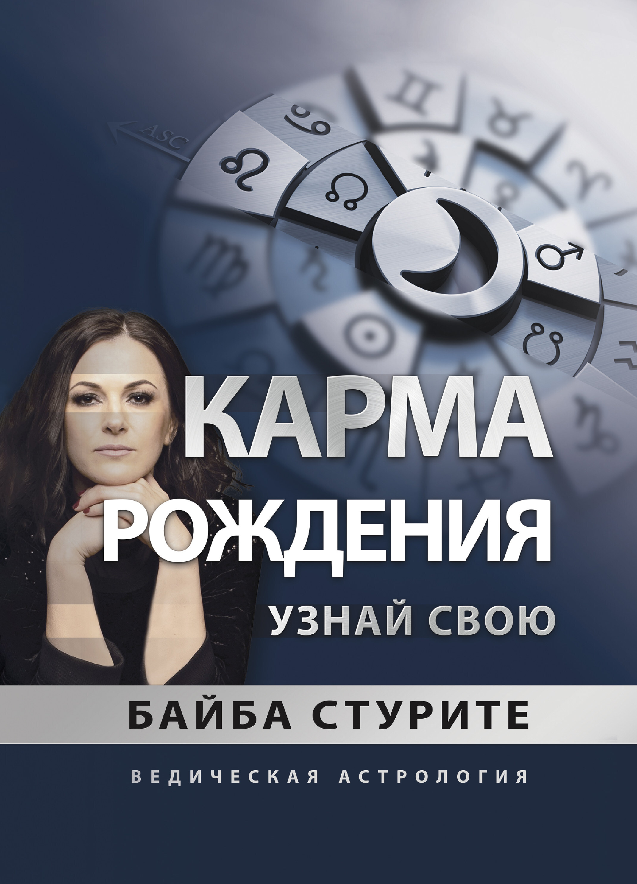 Книга "Карма рождения. Узнай свою" – купить книгу ISBN 978-5-0055-0655 ...