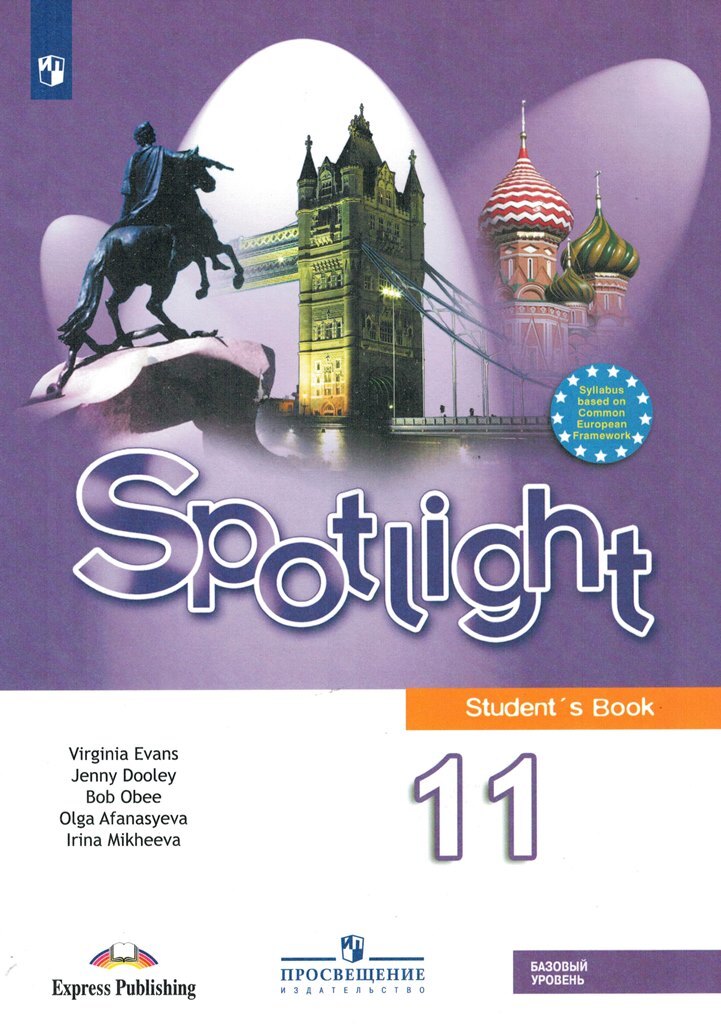 Spotlight 11 7d презентация