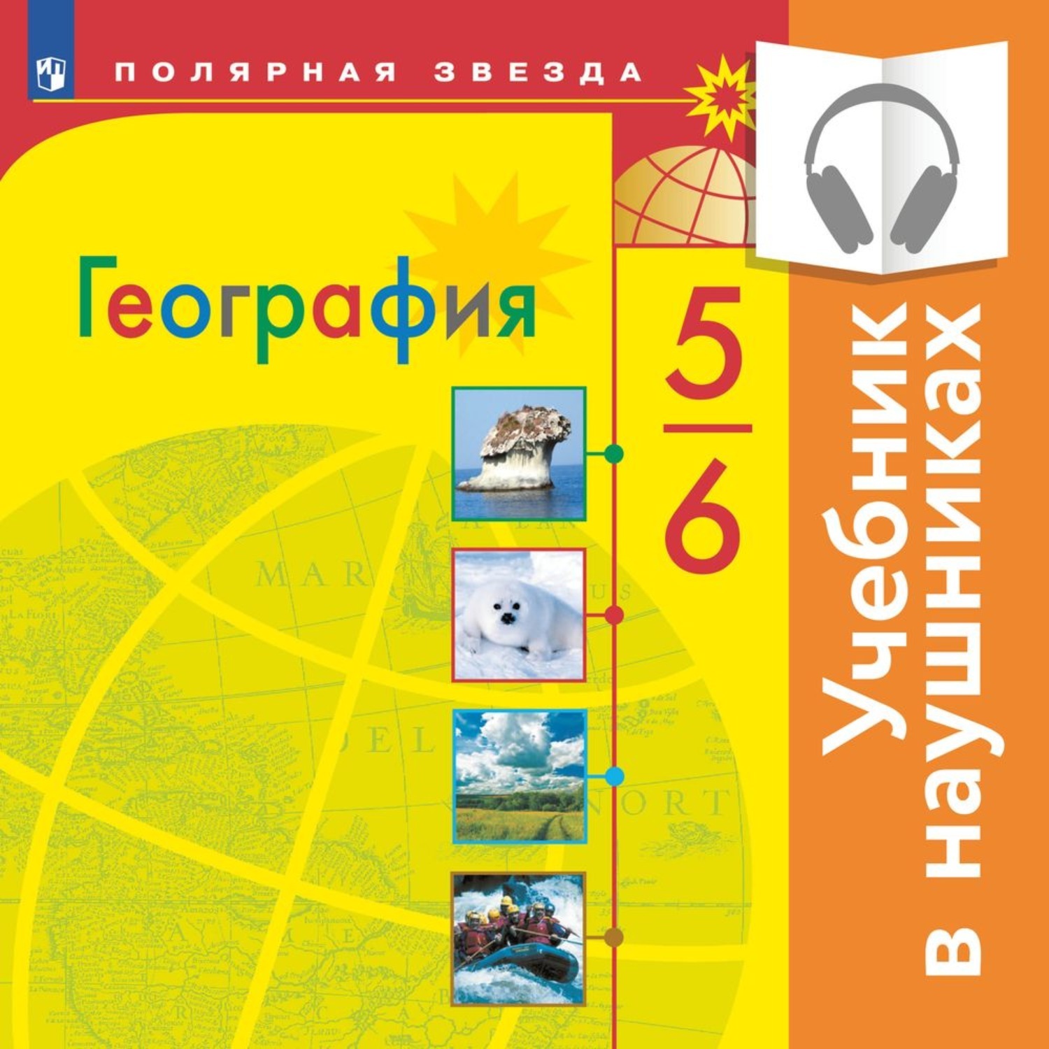 Проект по географии 5 класс полярная звезда