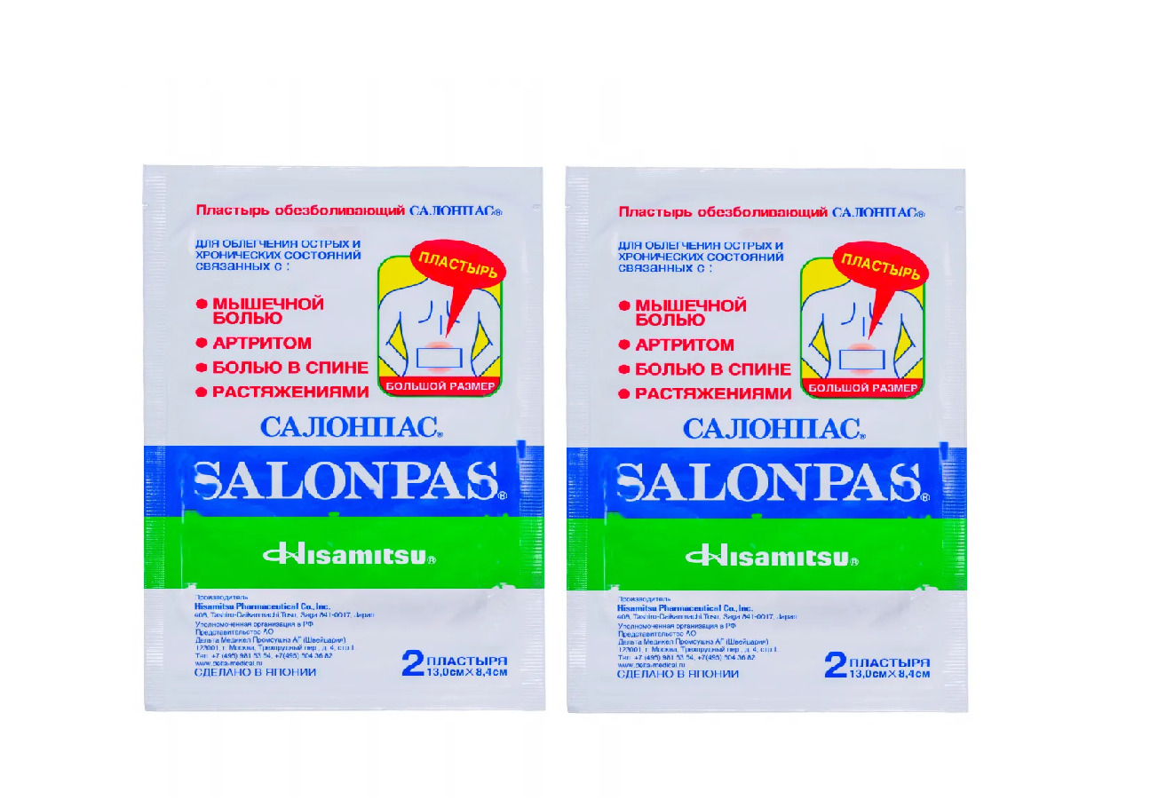 Пластырь аптека. Салонпас пластырь обезболивающий. Salonpas пластырь обезболивающий 13х8.4см 2шт.