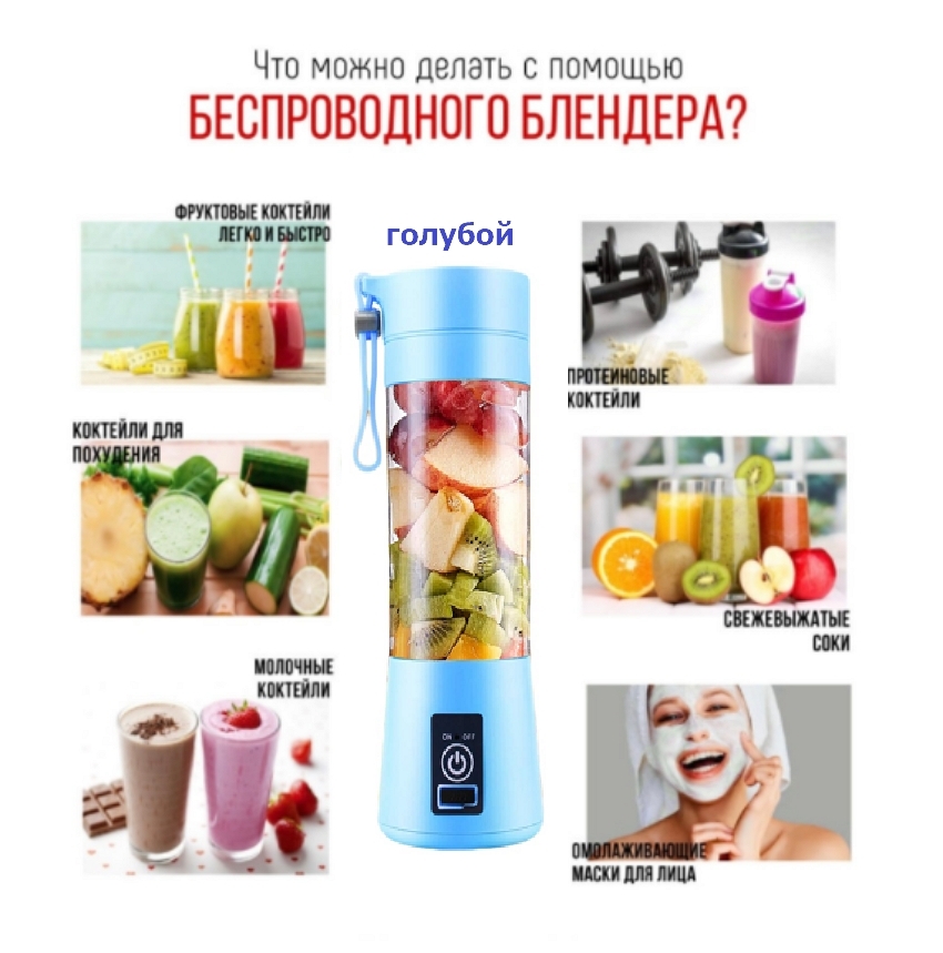 Рецепты для портативного блендера