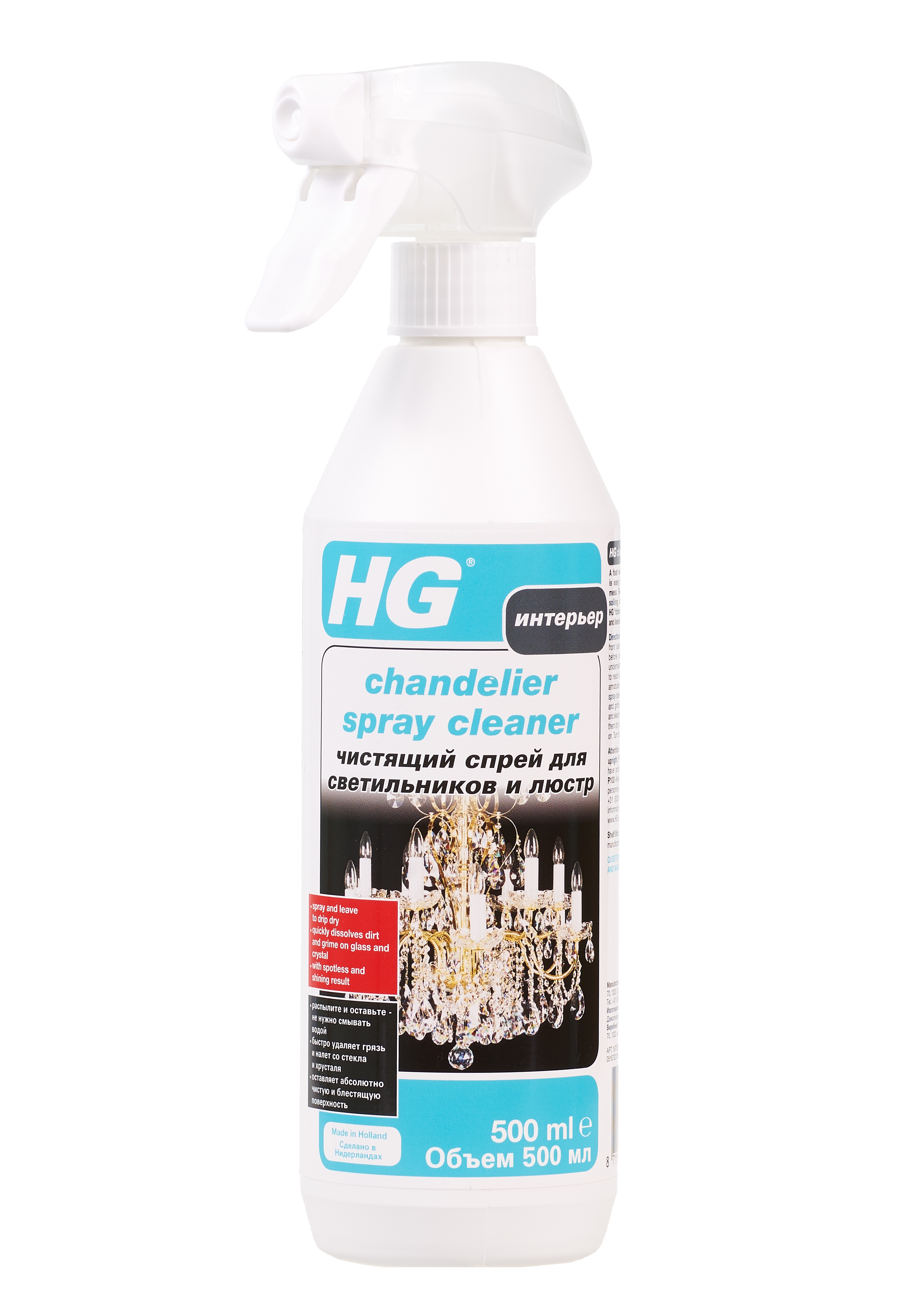HG чистящий спрей для светильников и люстр 0.5л HG 167050161