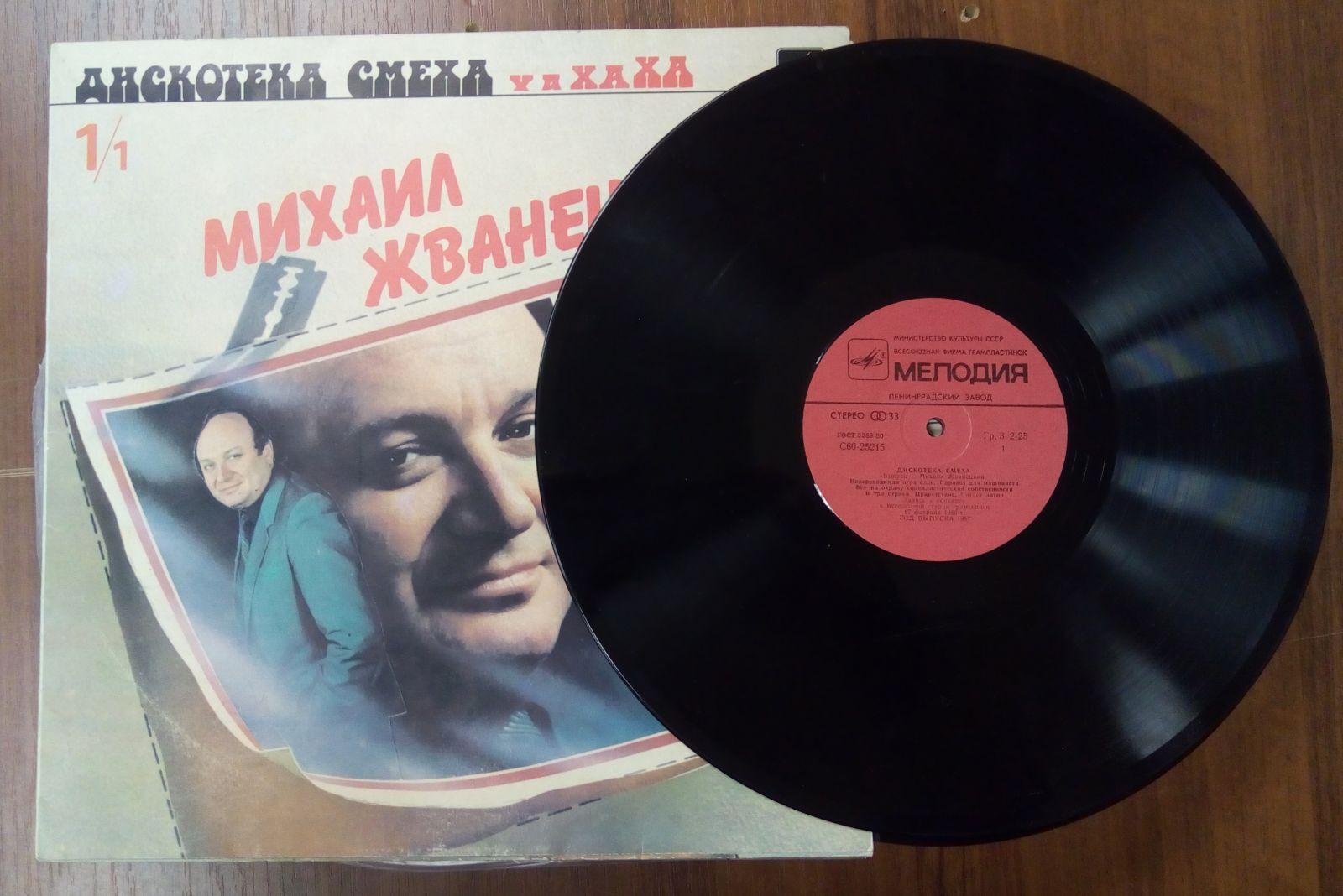 Мелодия 1987. Винил дискотека смеха. Дискотека смеха мелодия.