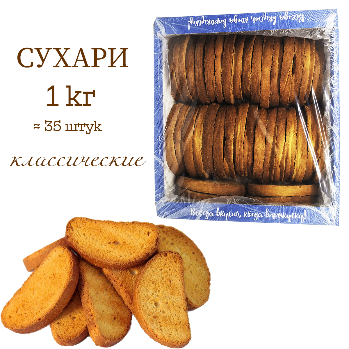 Сухари классические Ростовские 1 кг / сухари к чаю / сухарики к чаю ...