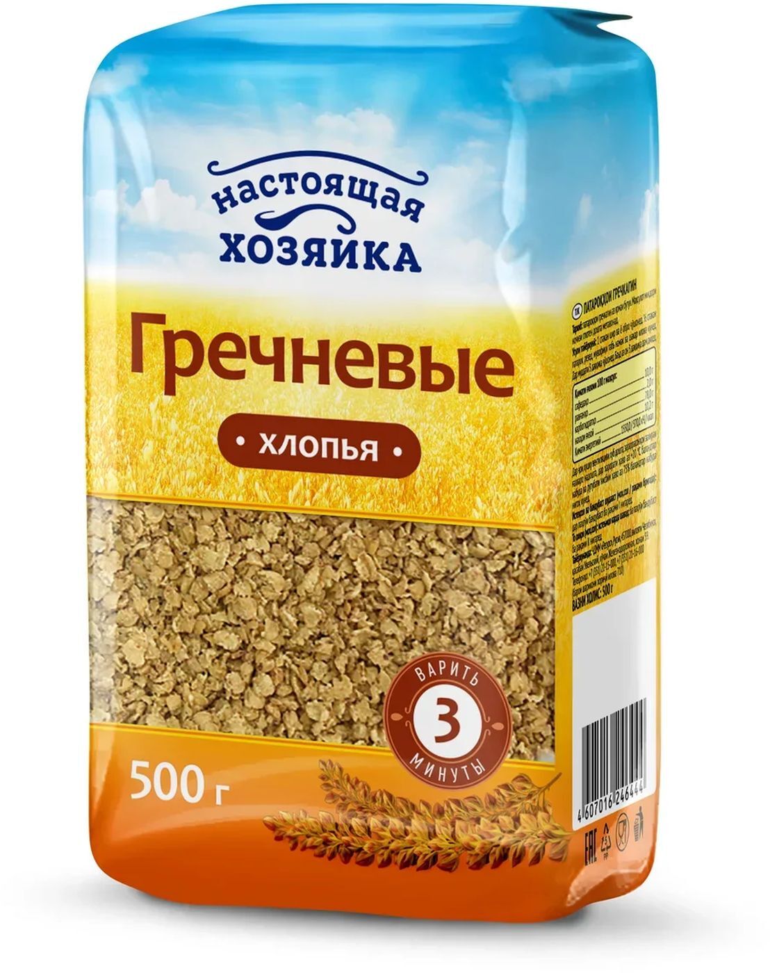 Хлопья гречневые Увелка Настоящая хозяйка, 500 г — купить в интернет ...
