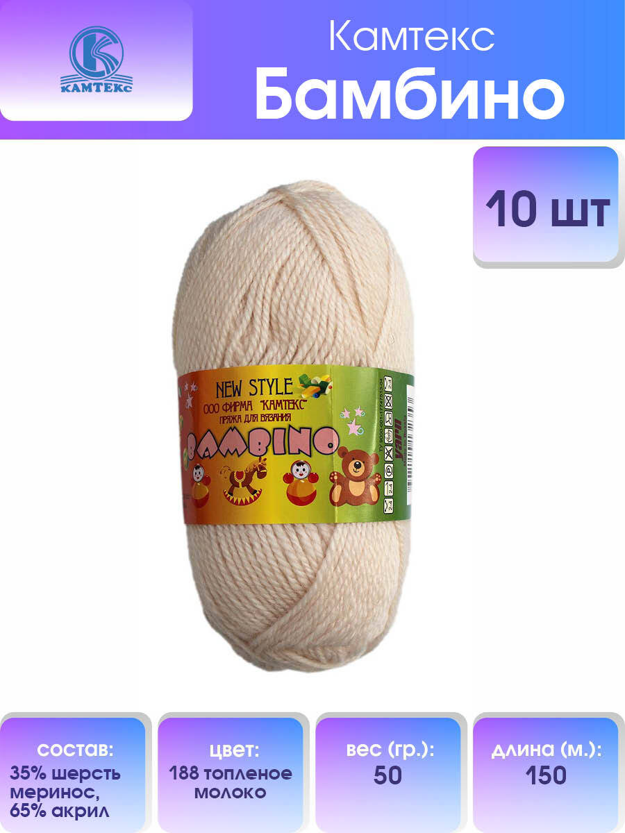Камтекс Бамбино 188 – купить в интернет-магазине OZON по выгодной цене