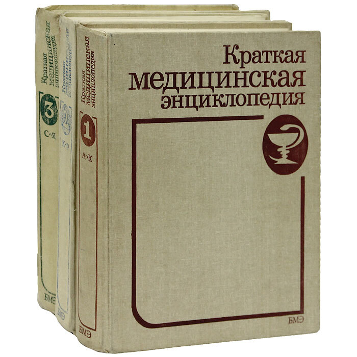 Медицинские книги картинки