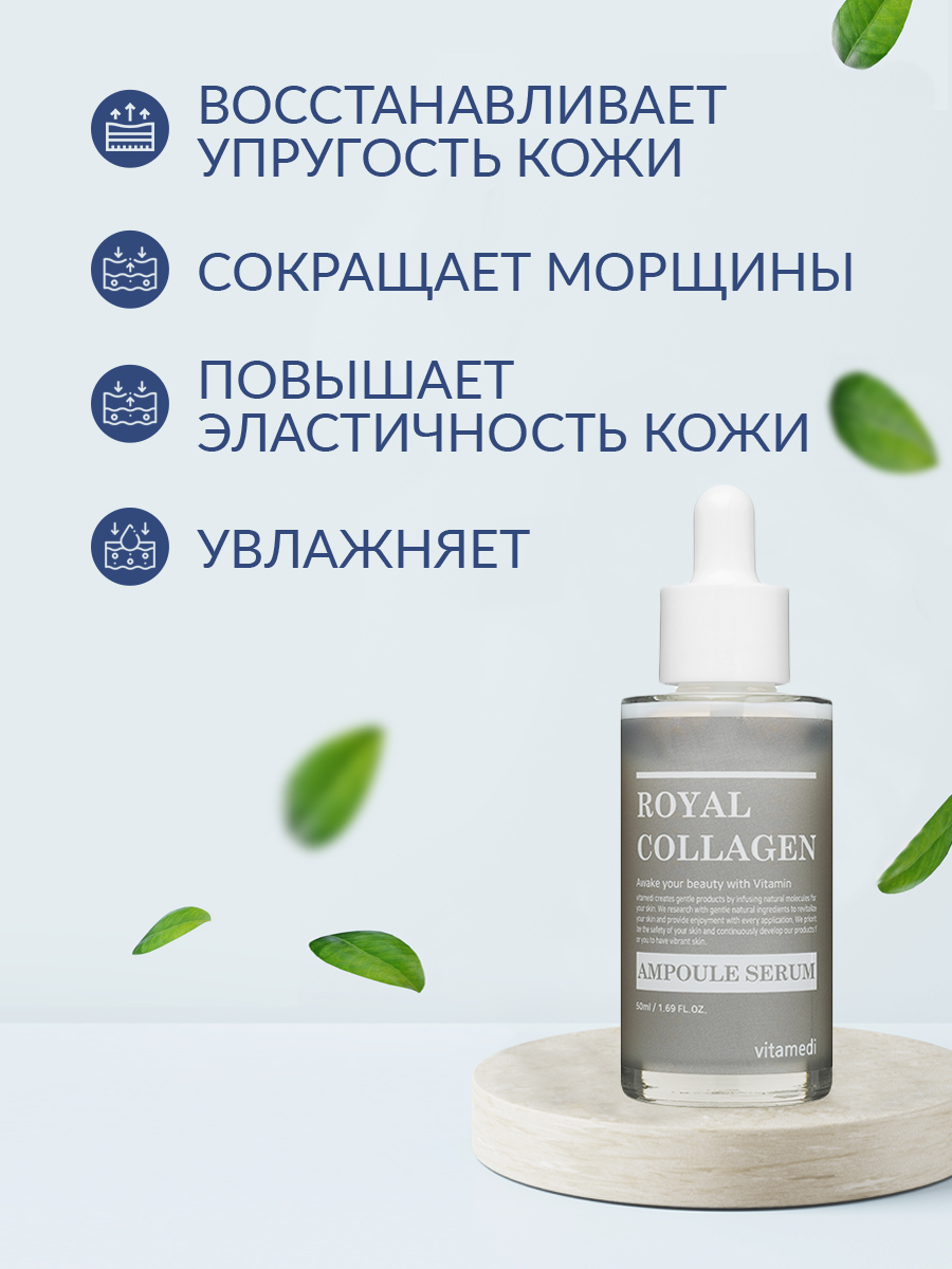 Характеристики VITAMEDI Сыворотка для лица с коллагеном для упругости ...