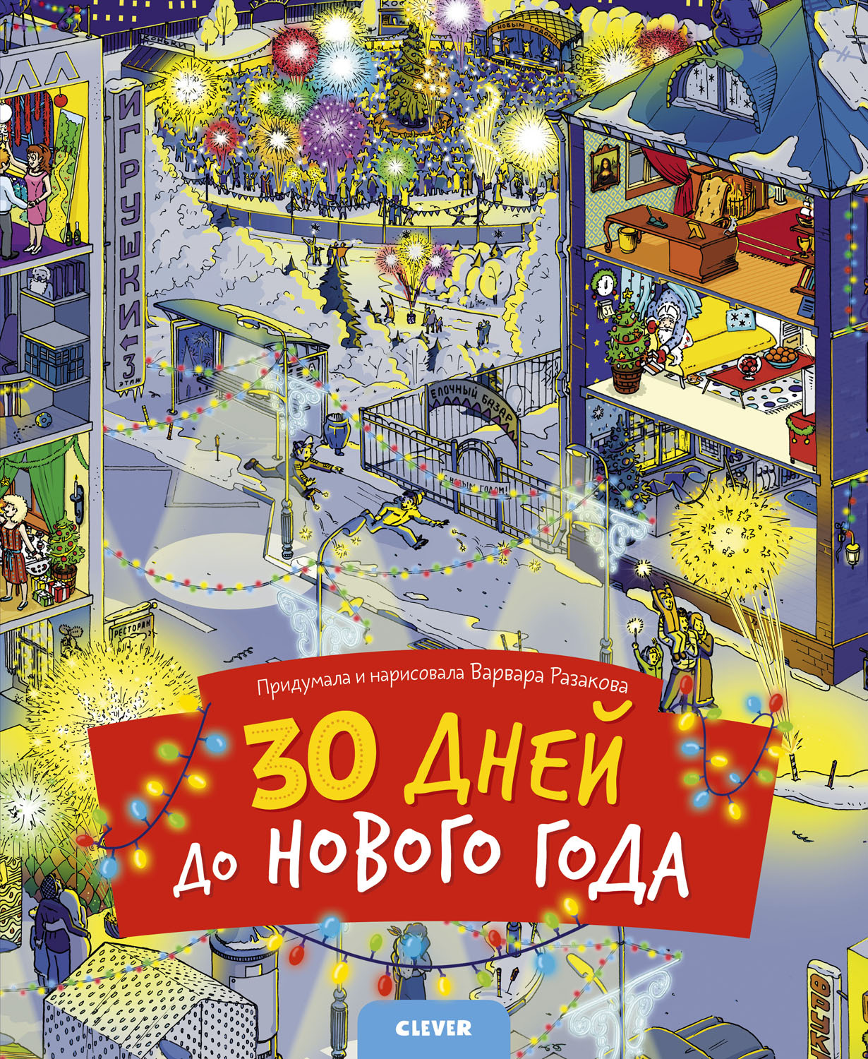 30 дней новый