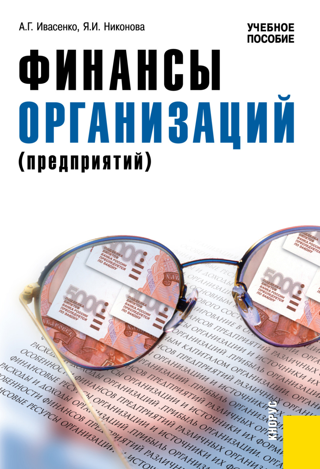 Ивасенко а г управление проектами