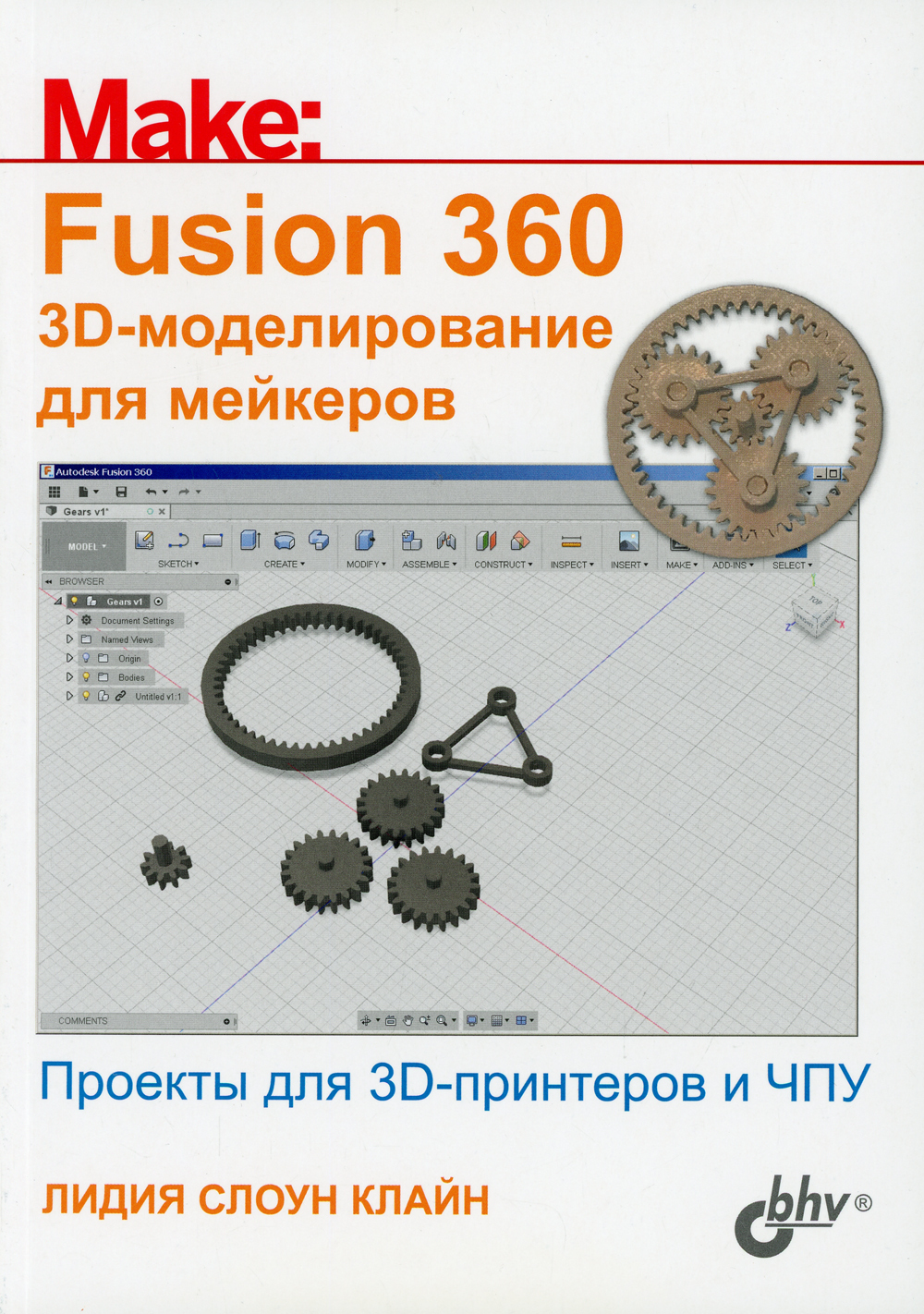 Fusion360.3D-моделированиедлямейкеров|КлайнЛидияСлоун