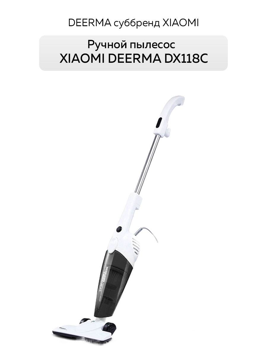 Характеристики Вертикальный пылесос Deerma DX115C/DX118C, белый .