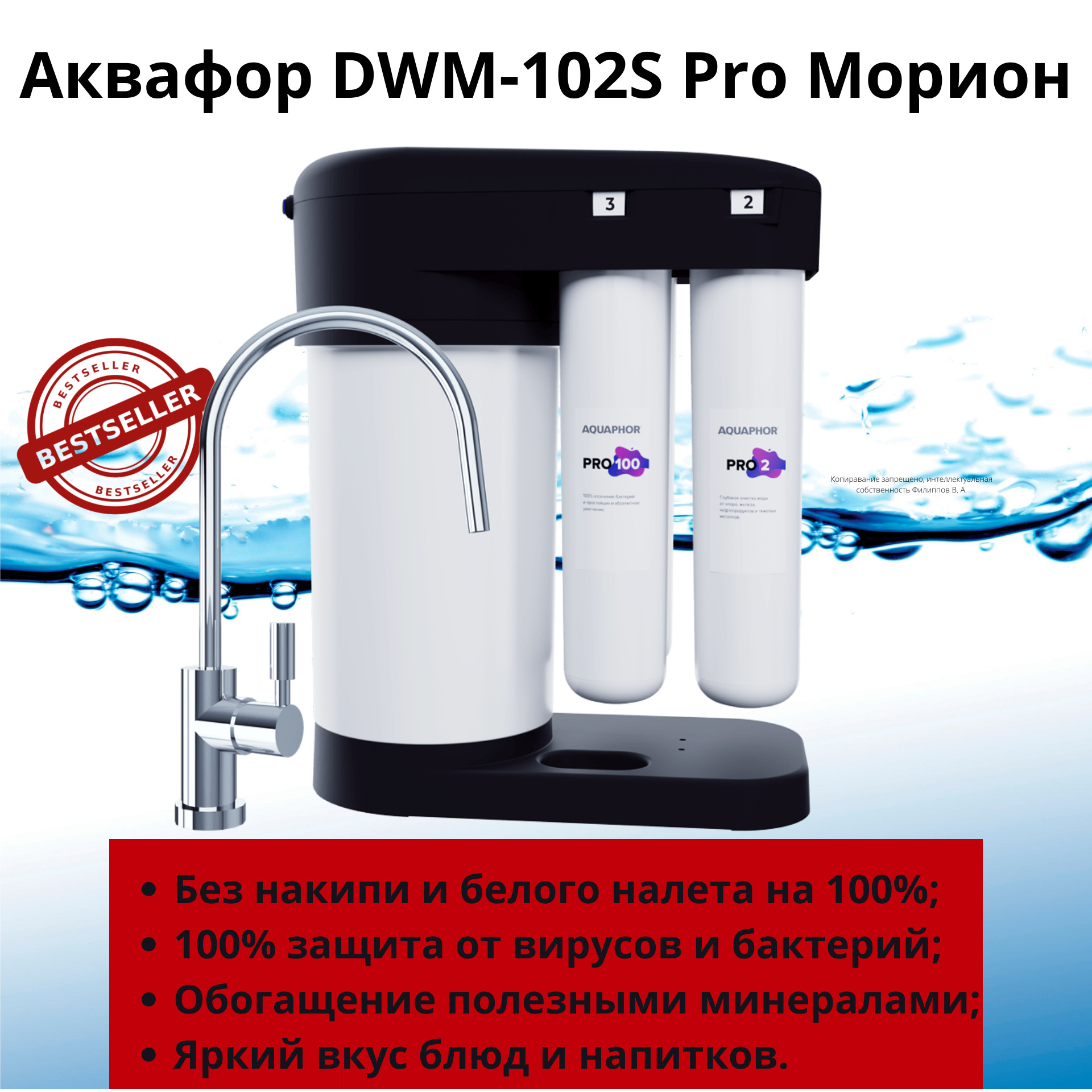 Фильтр Аквафор Морион Dwm 102s Купить