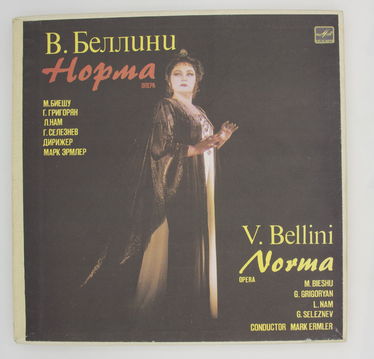 Ария нормы беллини. Буклет пластинка