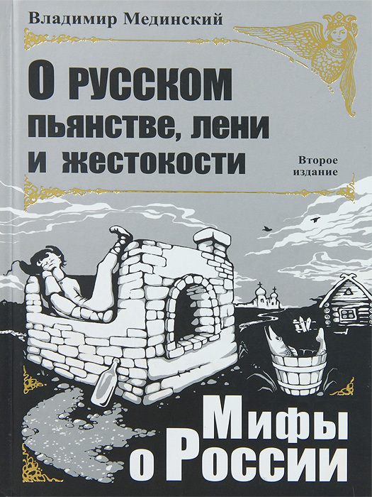 Проект владимира мединского рассказы из русской истории