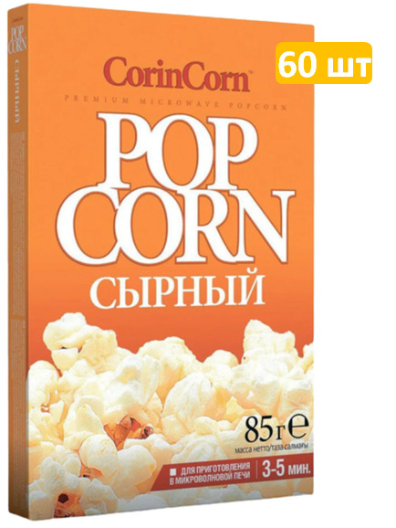 CorinCorn попкорн для приготовления Сыр, 60 шт по 85 г