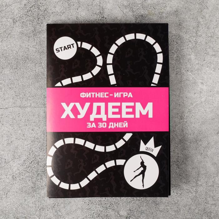 Спортивный календарь-планинг, адвент календарь "Игра: похудей за 30 ...
