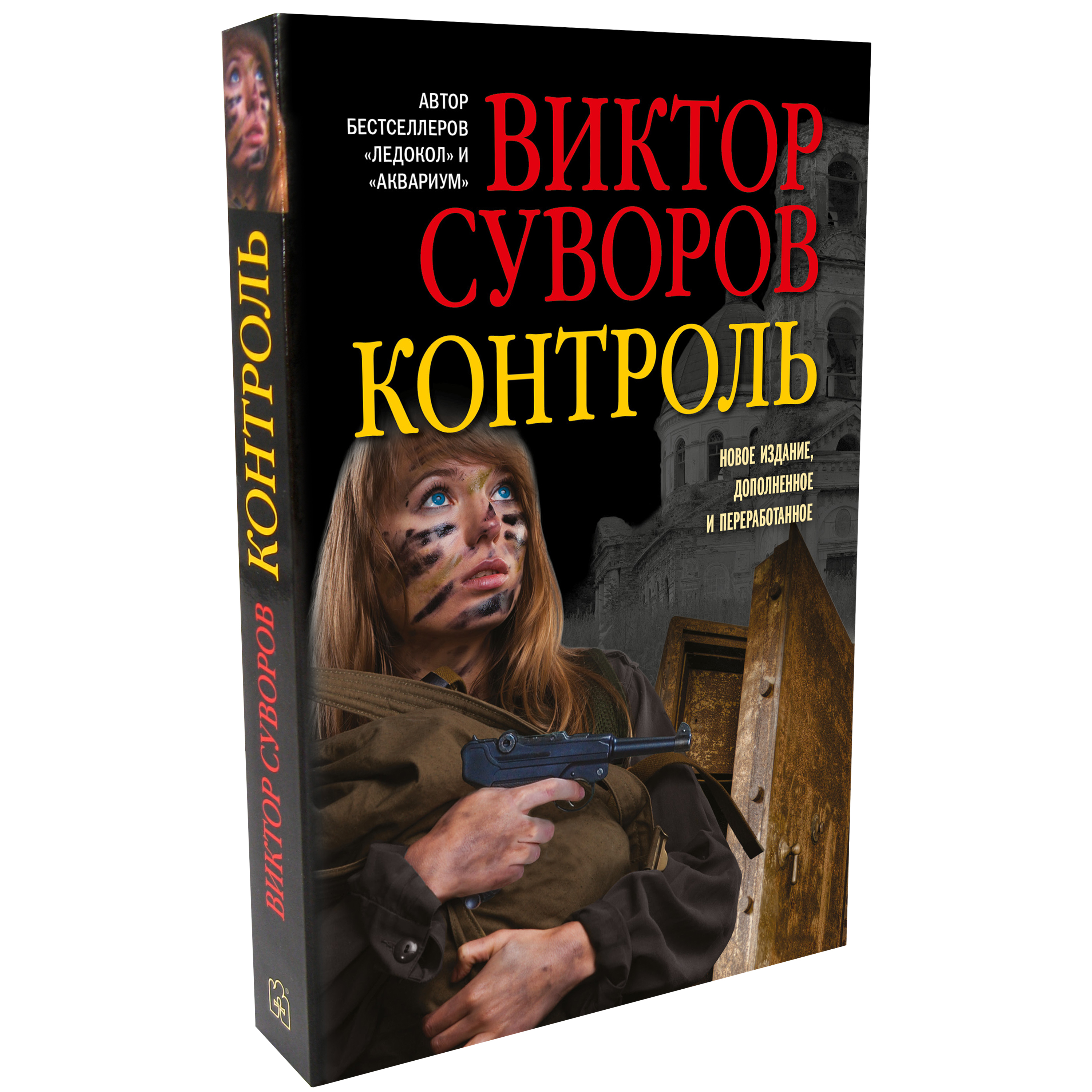 Читать книгу контроль. Контроль книга.